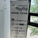 아띠라온키즈카페 이미지