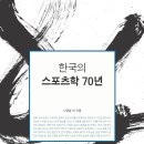 한국의 스포츠학 70년 이미지