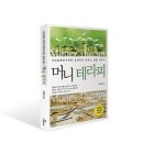 머니테라피 이미지