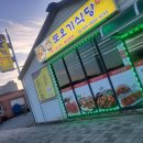영암 백반&amp;돼지막창&amp;뒷고기 맛집 매일 가고싶은 &lt;&lt;또오기식당&gt;&gt;