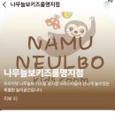 나무늘보 | [아이랑] 명지 나무늘보 키즈룸 내돈내산후기❤️
