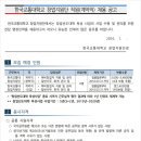 한국교통대학교 채용 / 한국교통대학교 신입/경력(계약직) 채용 (~02/03) 이미지