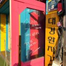 라포미경산역점 이미지