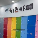 양동주민자치프로그램실 | [경남통영]도천희망나눔터 통영키즈까페