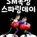 SM복싱클럽 간석역점 이미지