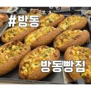 방동 | 빵집 육쪽 마늘빵 안 먹어본 사람 없게 해주세요... 크림치즈 폭발 후기 🧀 대전 방동저수지 베이커리 맛집