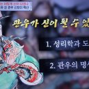 벌거벗은세계사 동묘의 주인 관우는 어떻게 신이 되었나 2, 도원결의 반동탁 이미지