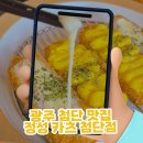 광산구-118 | 광주 첨단 맛집 돈까스 찾는다면? 정성카츠 트리플모듬카츠 정식 솔직 후기