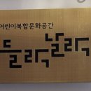 보수동책방골목어린이도서관 이미지