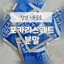 포카리스웨트 분말 가성비있는 장염 이온음료로 섭취해본 후기
