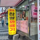 올레찹쌀꽈베기 | 포항맛집 올레찹쌀꽈배기 쫄깃 꽈배기 단골집