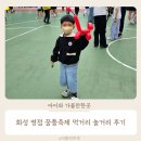 구봉산근린공원 | 화성 병점 꿈틀축제 먹거리 놀거리 아이와 가볼만한곳 추천