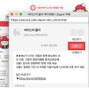 Daum ID 보호하기.스팸쪽지 신고하기 이미지