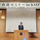 부산항만공사 노동조합 | 부산항만공사, 일본 교토서 부산항 경쟁력 소개