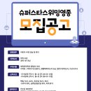 슈퍼스타 스위밍 영종 이미지