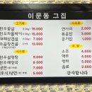 이문동그집회기역