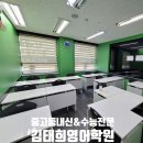 김태희영어학원 - 성남시 분당구 판교로 434 | 김태희영어학원