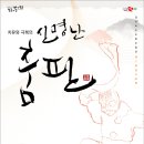 무용단춤판 이미지