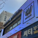 신현e-편한세상하늘채아파트경로당 | 에이바헤어 / 신현동 미용실 중단발 매직셋팅C컬펌 후기