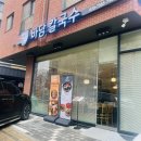 금곡동해물칼국수맛집 바담칼국수후기