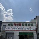 대성축산물센타 - 안성시 동산밑1길 6 | 대성축산물센타