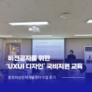 비전공자 UXUI 디자인 국비교육, 종로여성인력개발센터 강의후기