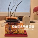 잠실 에스테틱 오늘도스무살 잠실헤드스파 솔직후기