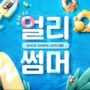 얼리썸머
