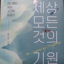 세상 모든 것의 기원