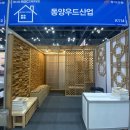 동양우드산업
