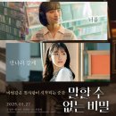 정도관 | 말할 수 없는 비밀 (2025ver) 솔직후기: 널 만난건 기적이야