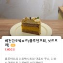 압구정-228 | [압구정 카페] 비건 디저트 “노르디” 내 돈 내산 후기