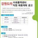 [채용공고]강원도 내 수화통역센터 직원 채용 공고 이미지