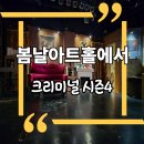 빅토리 | 대학로 연극 현장 예매 후 보게 된 추리스릴러극 "크리미널 시즌4"
