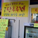 세븐일레븐 강릉곶감점 | [강릉 중앙시장] 가성비 실화?! 천원 탕후루(명동탕후루)