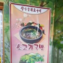 장수골화로구이 이미지