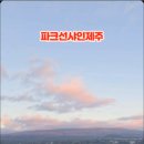 제주선샤인관광호텔 이미지