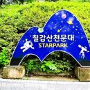 칠갑산파크 이미지