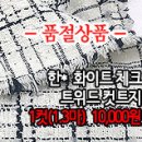 [twz20528-3397]한* 화이트체크 트위드 컷트지 이미지