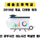 새움초등학교 이미지