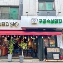 숙성돼지 90 이미지