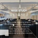 와이즈스터디카페세종대평센터