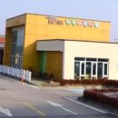 현대모비스진천공장어린이집