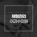 순환체형관리