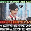 “구미호뎐1938‘단 2화만에 대만을 초토화시킨 K판타지 열풍!”“K판타지는 왜 이렇게 멋지고 웃긴가요?” 이미지