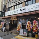 경기도 수원시 영통구 월드컵로179번길 | 수원 연탄구이 고기집 태백생연탄구이 아주대점 내돈내산 솔직후기🔥