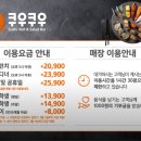 쿠우쿠우 굴화하나로마트점 이미지