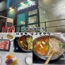 샤브원 남구문현점 이미지