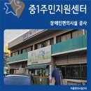 중1동 주민센터 이미지