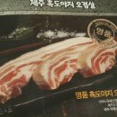 이바돔제주도야지 | 운정 놀이방있는곳에서 삼겹살을.. 제주도야지 메뉴판보기